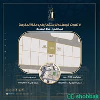 اراضي للبيع بمكة المكرمة  Shobbak Saudi Arabia