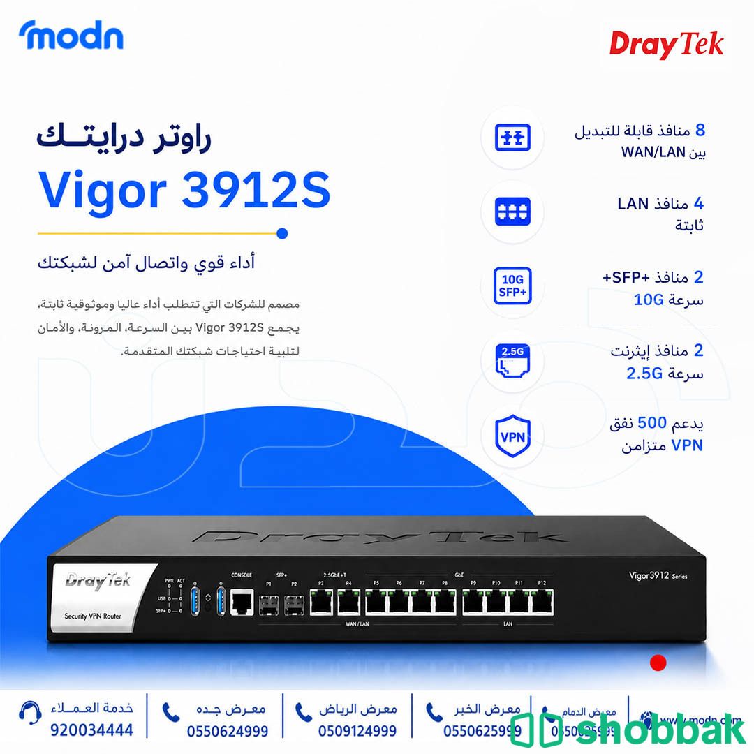 ارتقِ بأداء شبكتك مع راوتر درايتك Vigor 3912S شباك السعودية