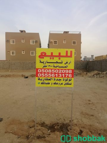 ارض تجاريه  Shobbak Saudi Arabia