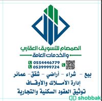 ارض تجاريه للبيع  Shobbak Saudi Arabia