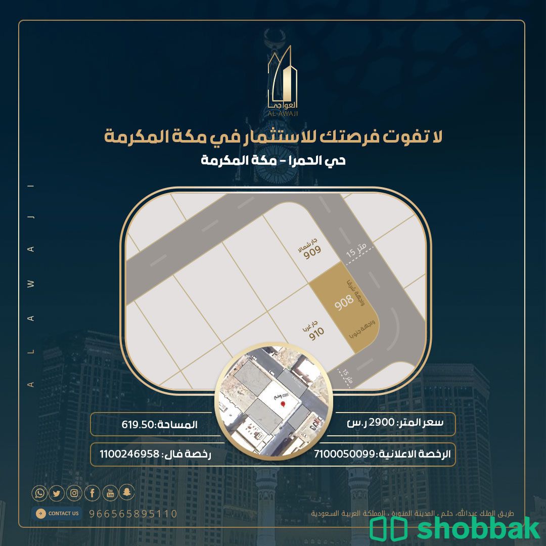 ارض سكنية للبيع مكة المكرمة شباك السعودية