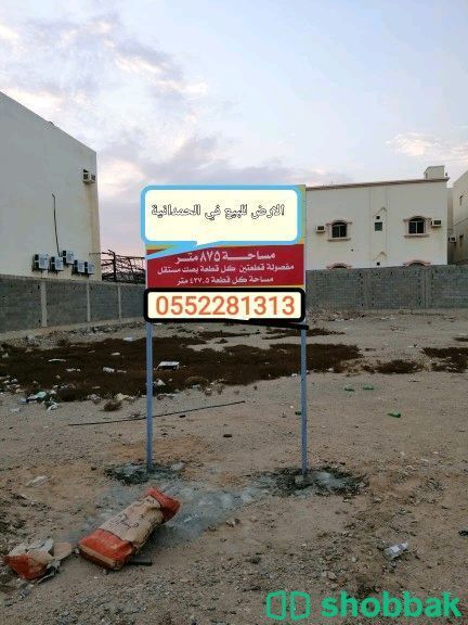 ارض للبيع  Shobbak Saudi Arabia