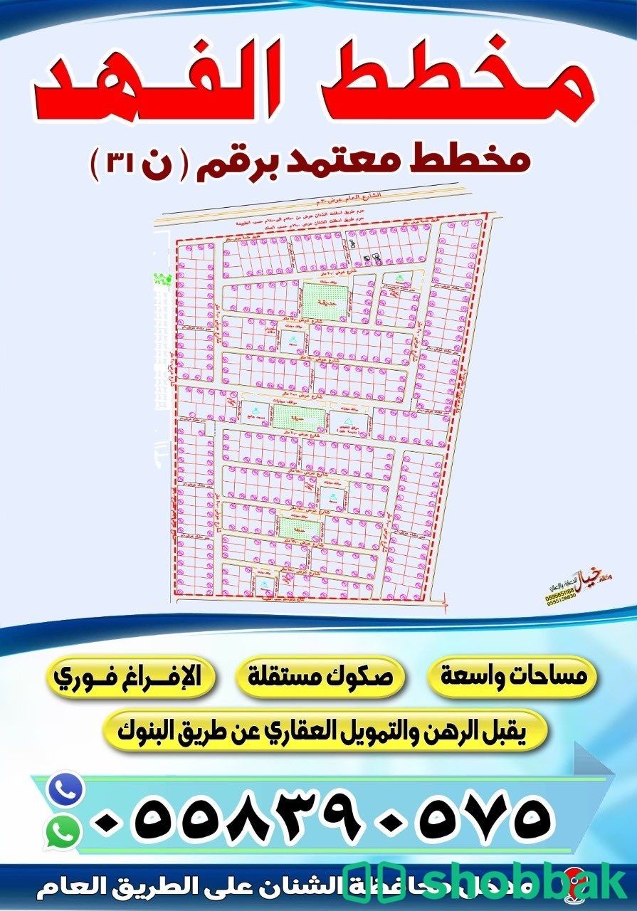 ارض للبيع بمحافظة الشنان  Shobbak Saudi Arabia