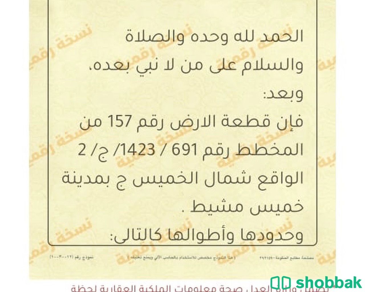 ارض للبيع خميس مشيط Shobbak Saudi Arabia