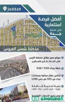 ارض للبيع فرصه استثمارية Shobbak Saudi Arabia