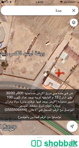 ارض للبيع في جده وادي مريخ Shobbak Saudi Arabia