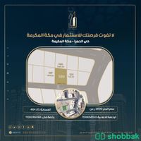 ارض للبيع في حي الحمرا مكة  Shobbak Saudi Arabia