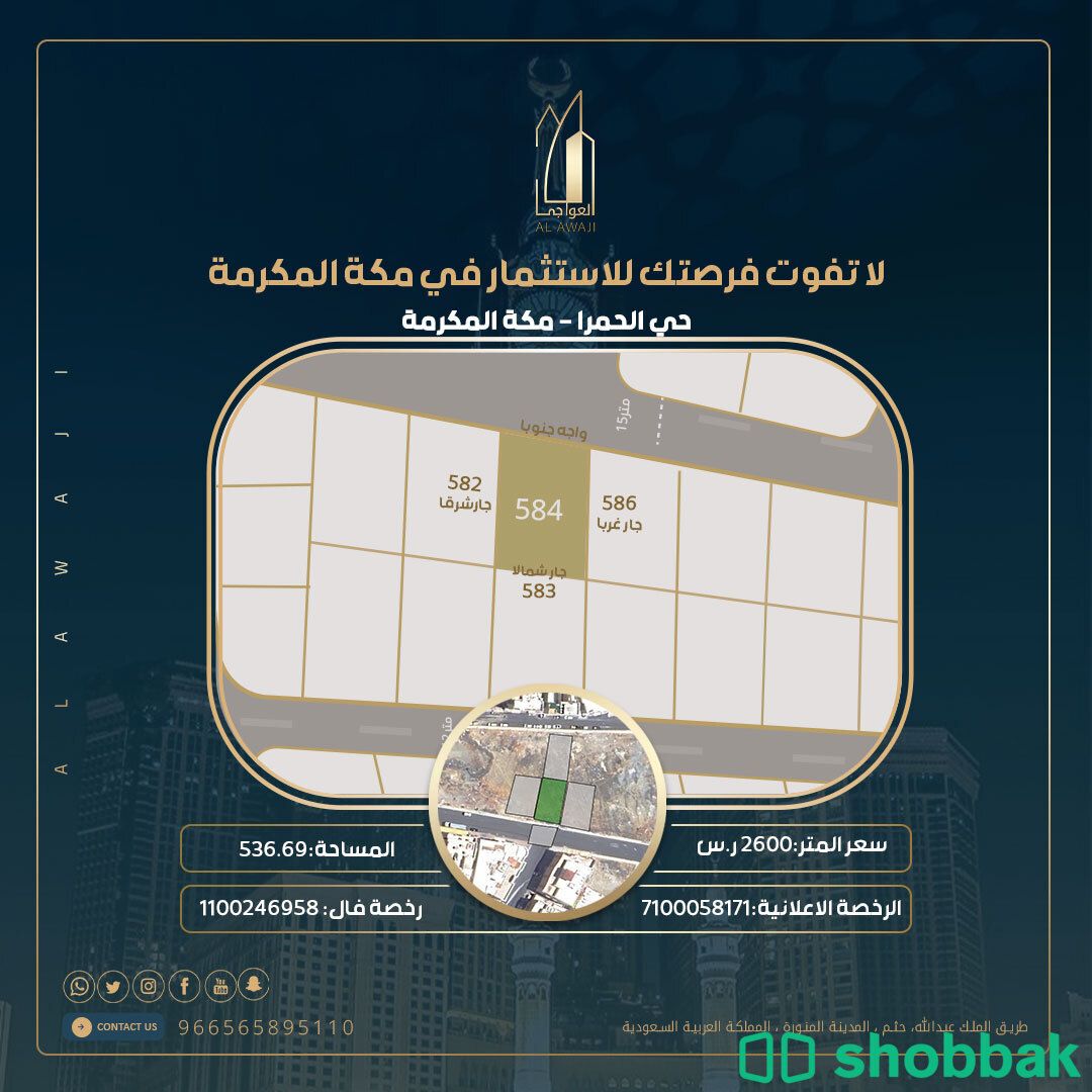 ارض للبيع في حي الحمراء مكة  Shobbak Saudi Arabia