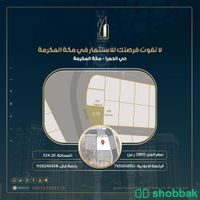 ارض للبيع مكة المكرمة حي الحمراء  Shobbak Saudi Arabia