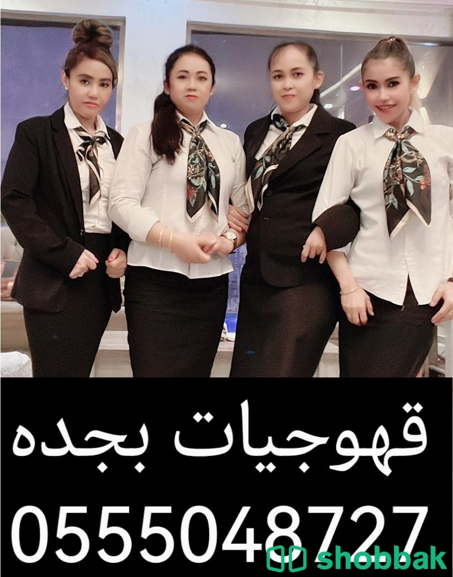 ارقام خدمة ضيافه نساء جده 0555048727  Shobbak Saudi Arabia