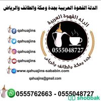 ارقام خدمة ضيافه نساء جده 0555048727  شباك السعودية