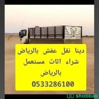 ارقام طش أغراض قديمه بالرياض 0َ533286100  Shobbak Saudi Arabia