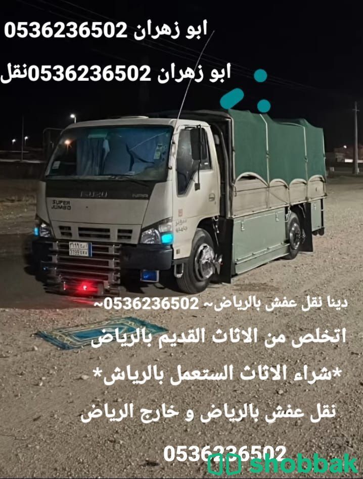 ارقم دينا نقل ايلا الدمام الشرقيه0536236502اتصل  شباك السعودية