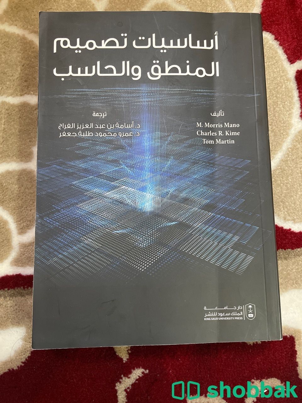 اساسيات تصميم المنطق و الحاسب  شباك السعودية