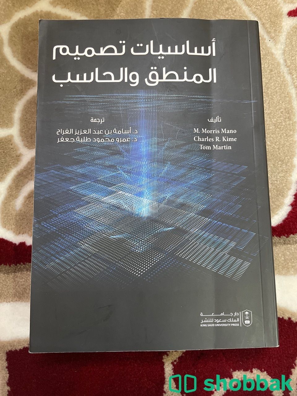 اساسيات تصميم المنطق و الحاسب  Shobbak Saudi Arabia