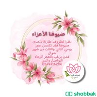 استراحة الريف متوفر يومي الثاني والثالث من العيد .. Shobbak Saudi Arabia