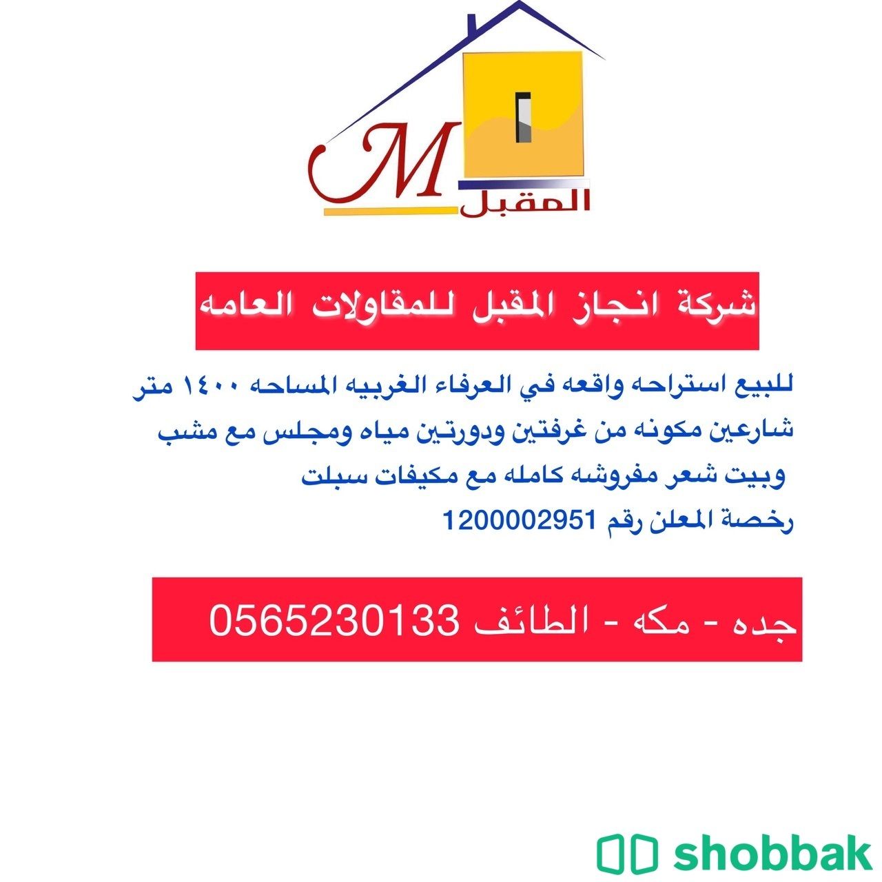 استراحة للبيع مساحة 1400 Shobbak Saudi Arabia