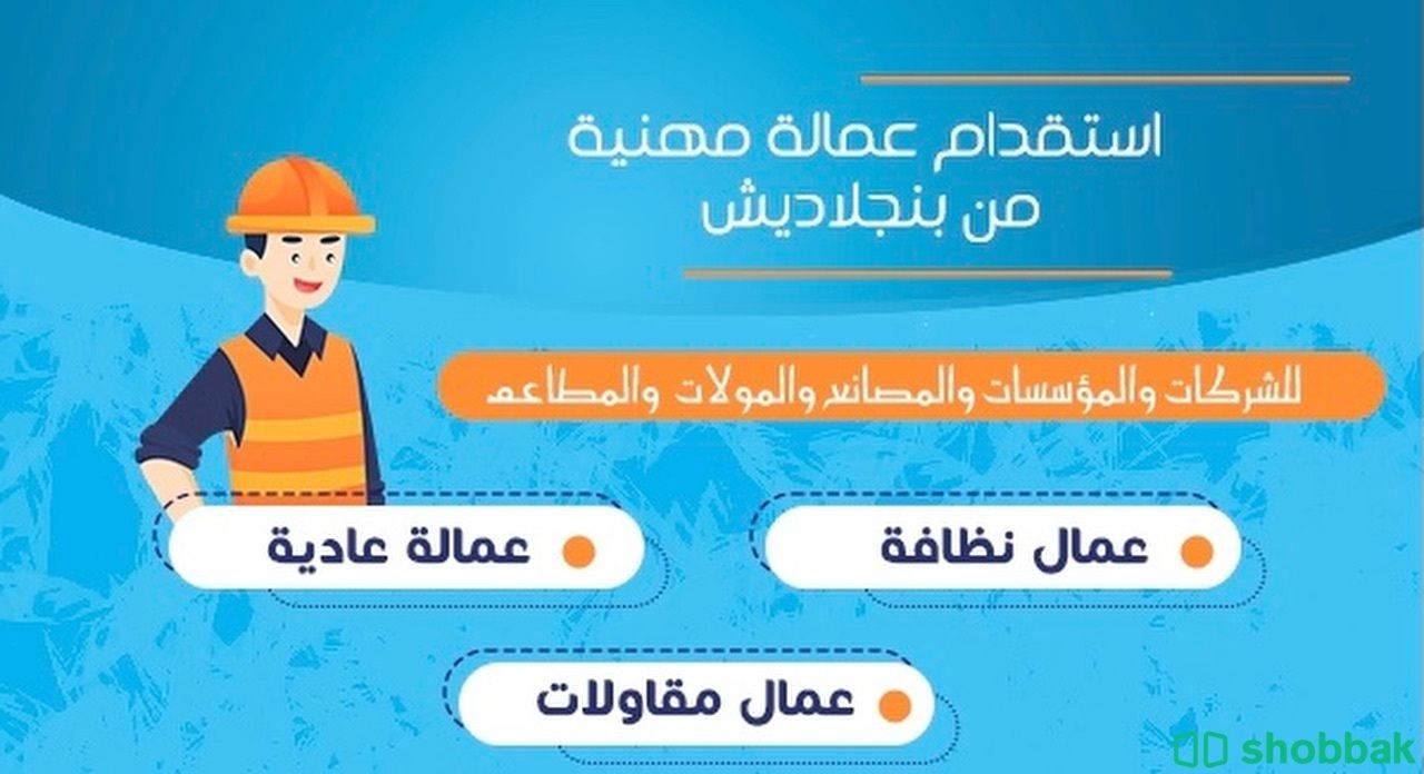 استقدام خادمات تنظيف عمالة مهنية Shobbak Saudi Arabia