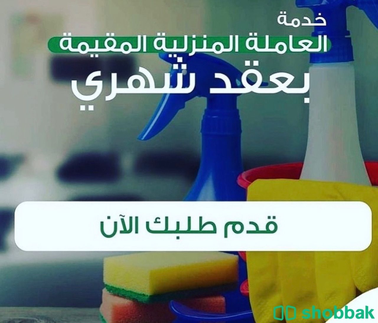 استقدام عاملات وسائقين  Shobbak Jordan