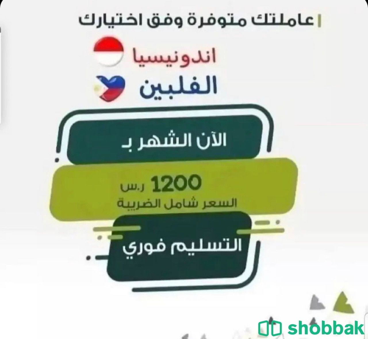 استقدام عاملات وسائقين  Shobbak Jordan