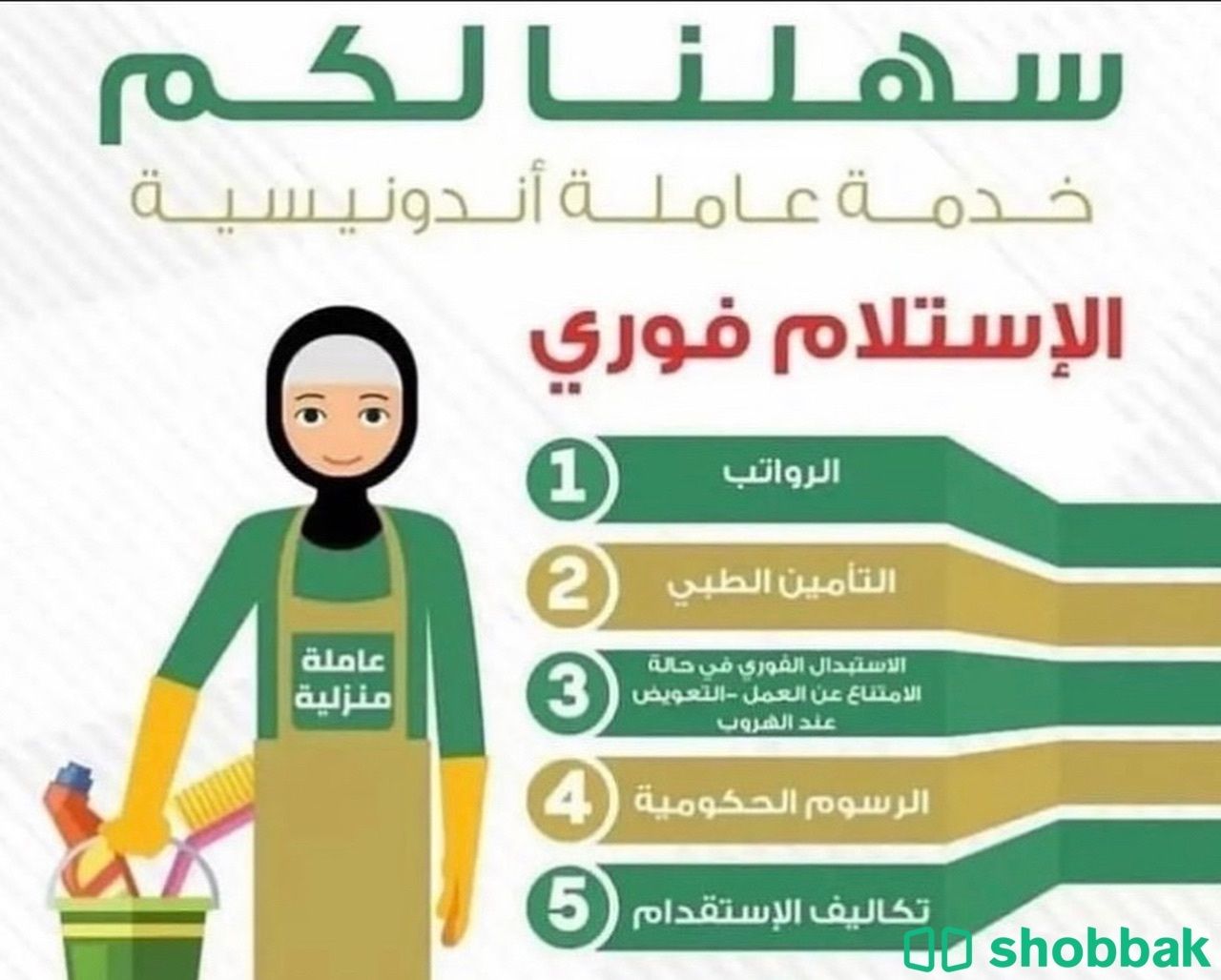 استقدام عاملات وسائقين  Shobbak Jordan