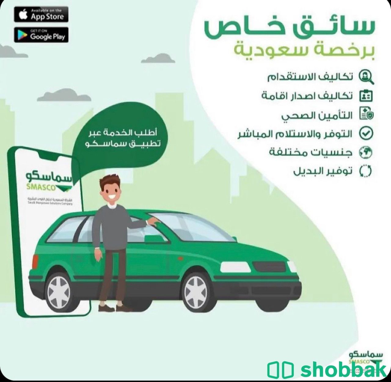 استقدام عاملات وسائقين  Shobbak Jordan