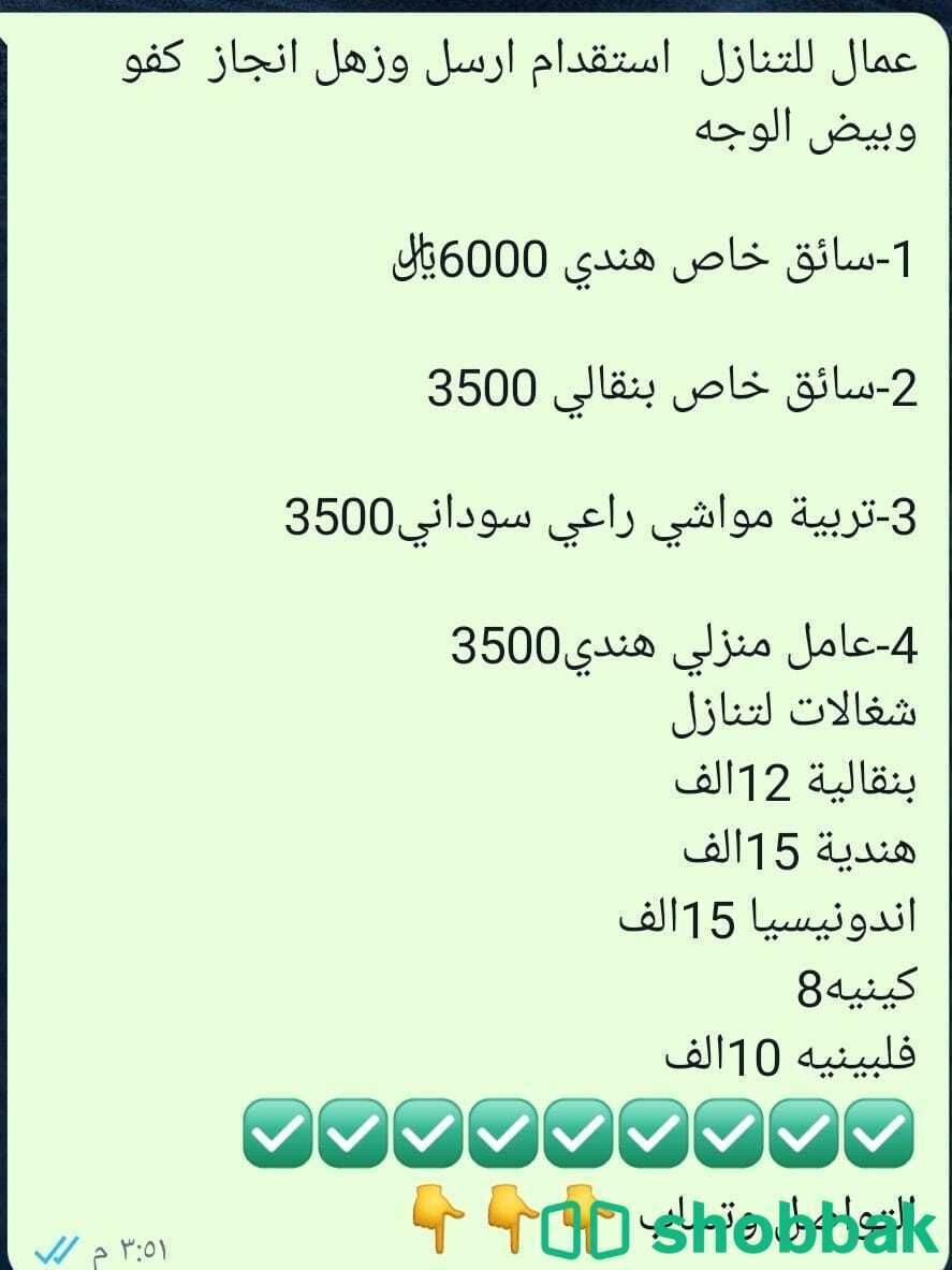 استقدام عاملة منزلية خدمات جميع الجنسيات  شباك البحرين