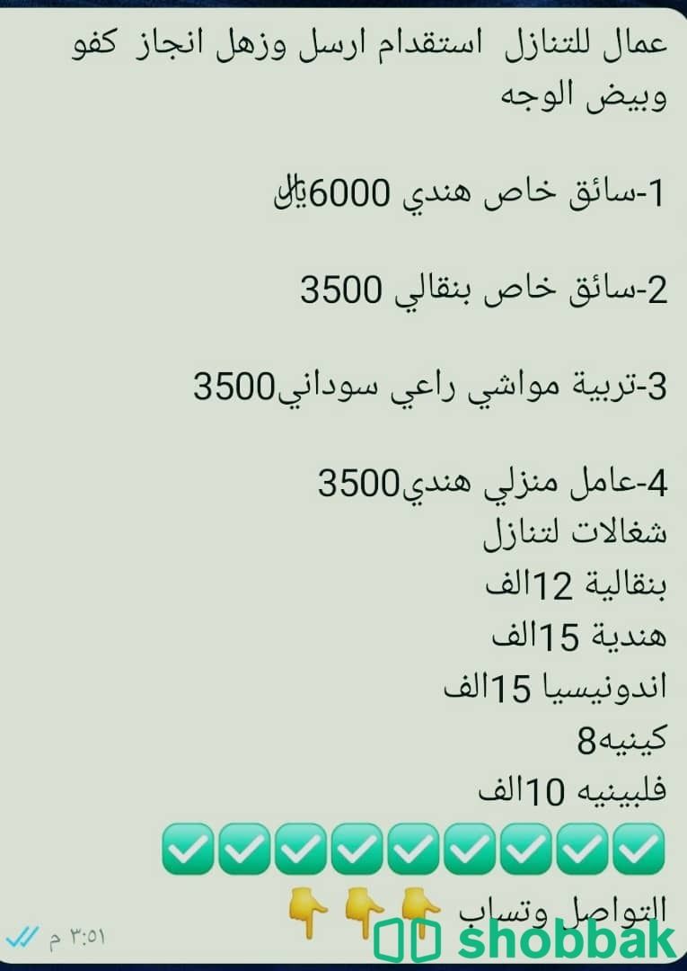 استقدام عاملة منزلية خدمات جميع الجنسيات  شباك البحرين