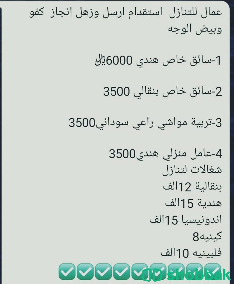 استقدام عاملة منزلية خدمات جميع الجنسيات  شباك البحرين