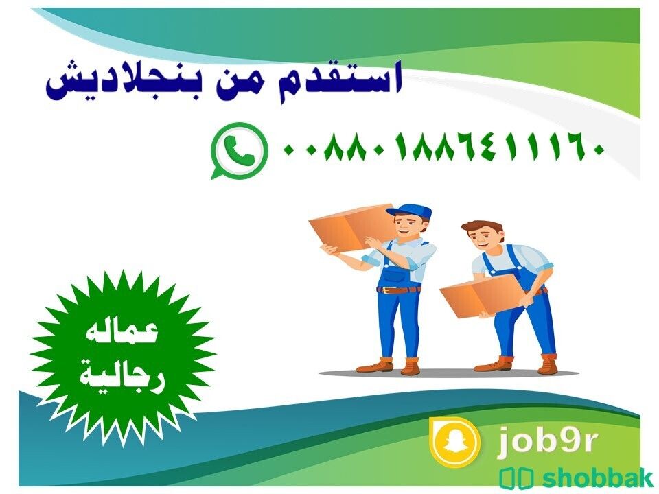 استقدام عمالة منزلية وهنية  Shobbak Saudi Arabia