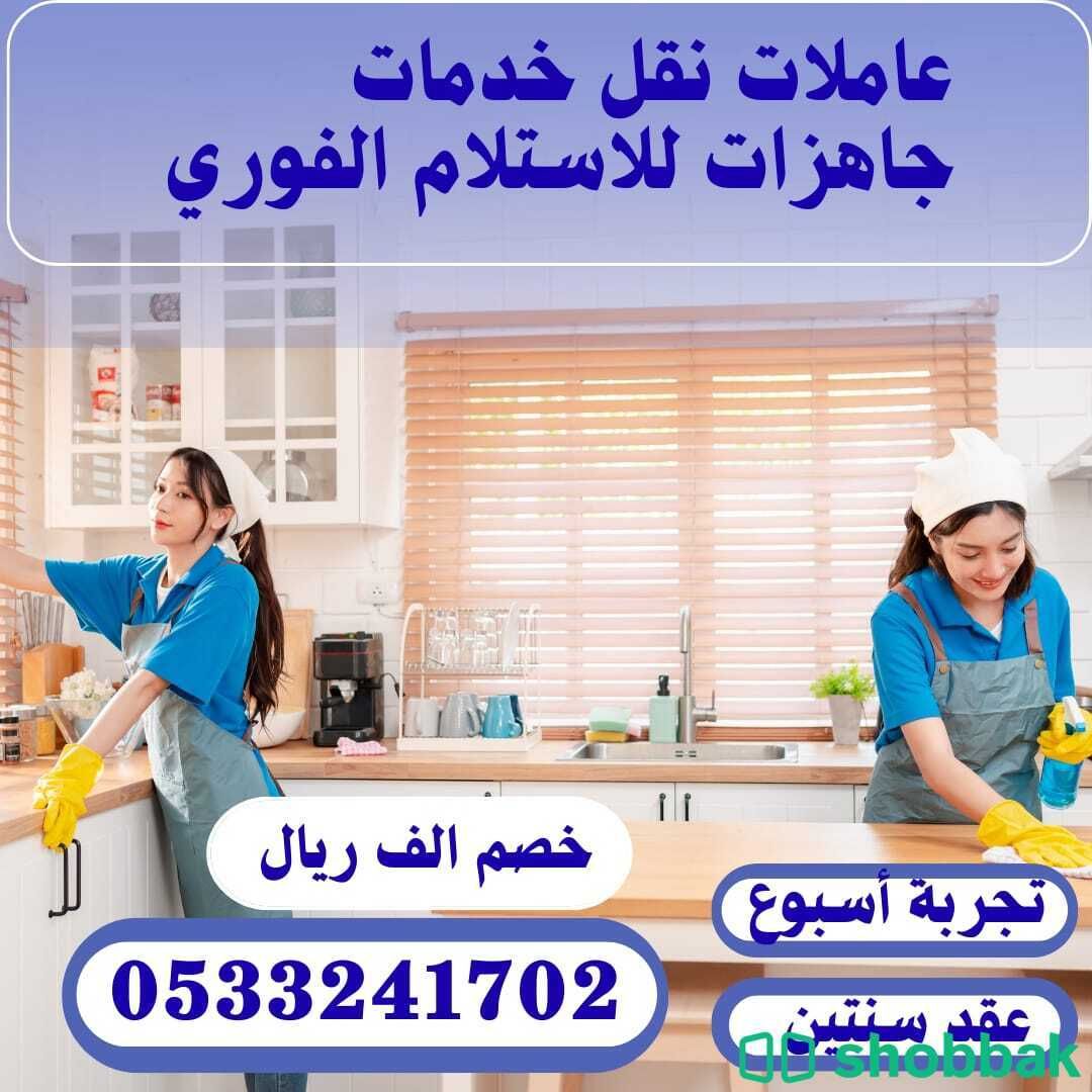 استلم شغالتك في نفس اليوم شغالات للتنازل من مختلف الجنسيات  شباك السعودية