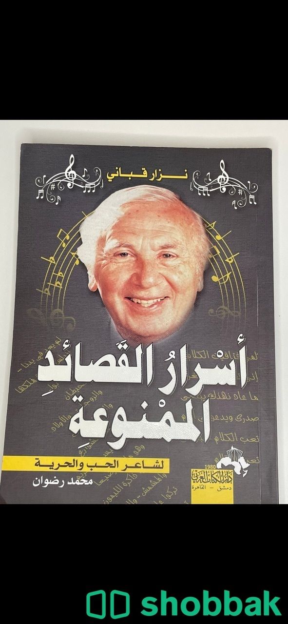 اسرار القصائد الممنوعه شباك السعودية