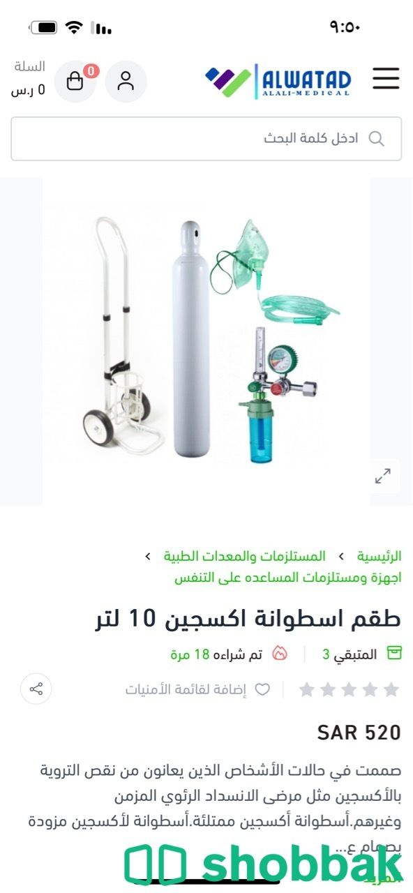 اسطوانة اكسجين  Shobbak Saudi Arabia