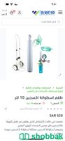 اسطوانة اكسجين  Shobbak Saudi Arabia
