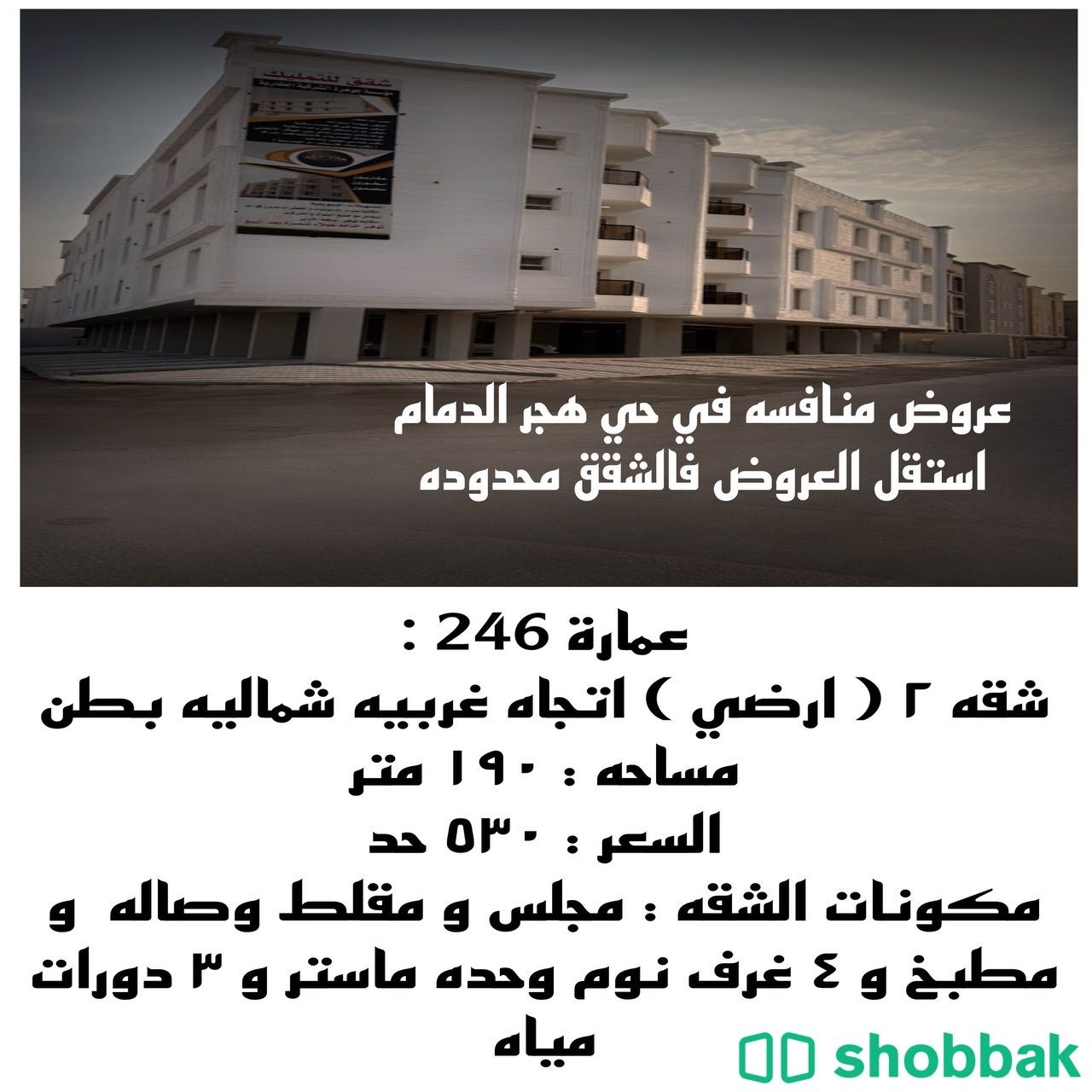 اسعار منافسه شقق هجر  Shobbak Saudi Arabia