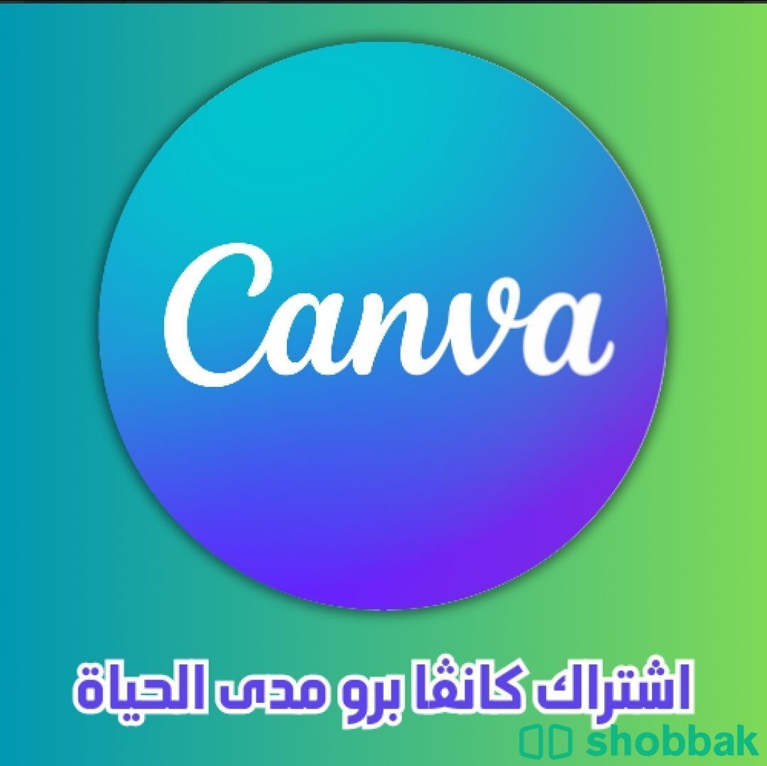 اشتراك كانڤا برو مدى الحياة شباك السعودية
