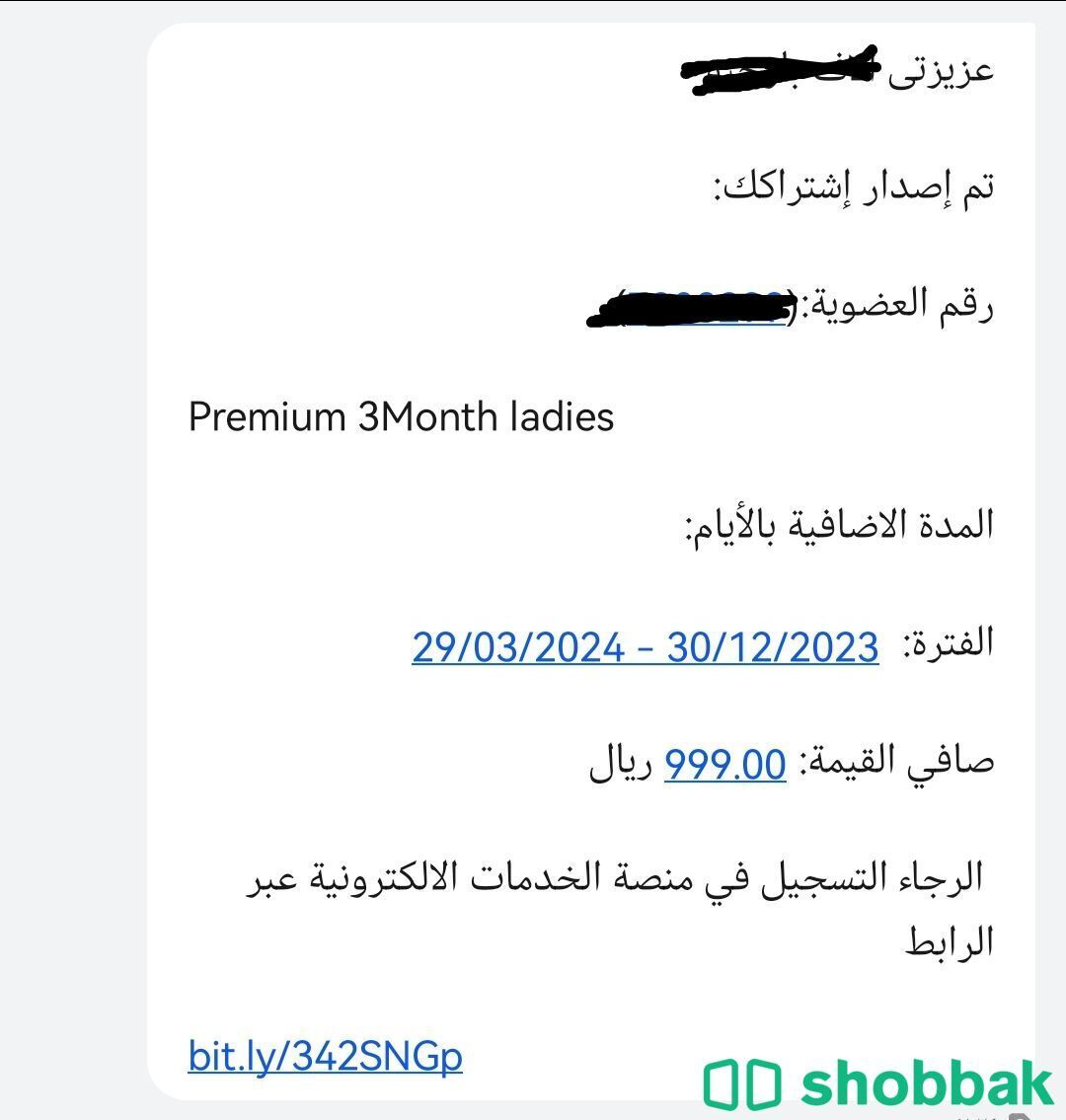 اشتراك نادي بودي موشن للنساء  Shobbak Saudi Arabia