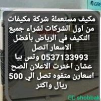اشتري انواع المكيفات السبلت والشباك اتصل على جوالي او على الواتساب0537133993 Shobbak Saudi Arabia