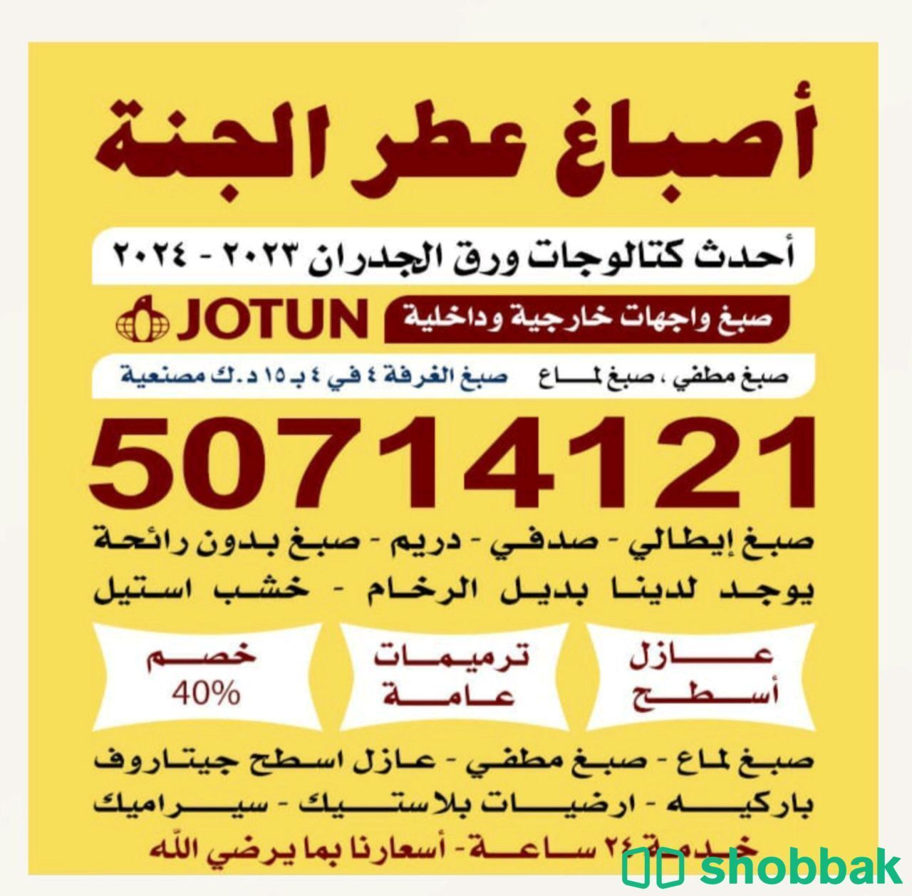اصباغ عطر الجنه  شباك الكويت