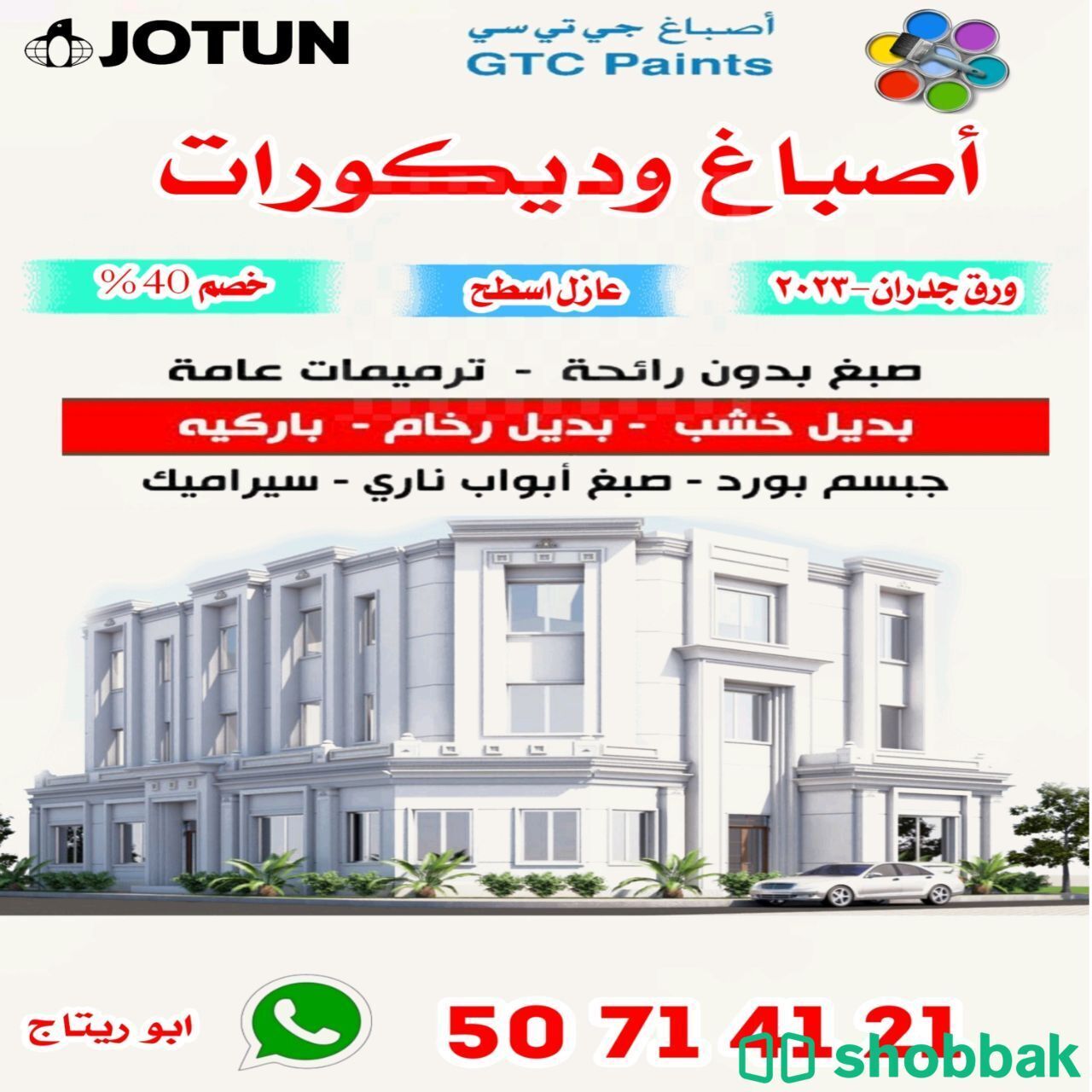 اصباغ وديكورات  شباك الكويت