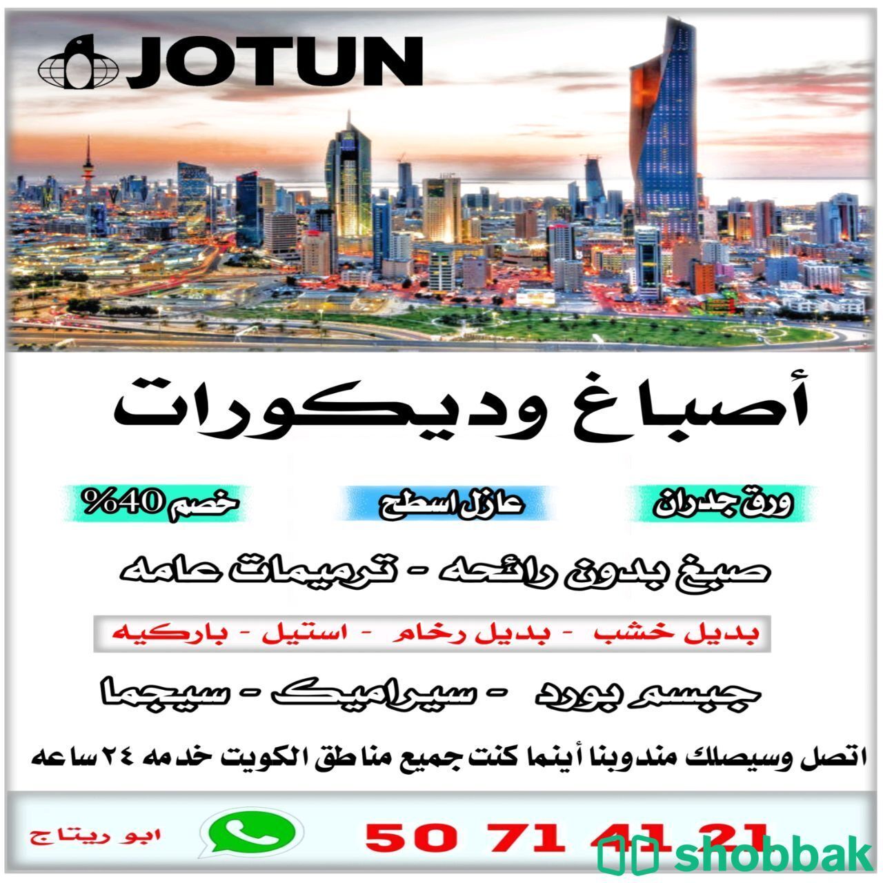 اصباغ وديكورات  شباك الكويت