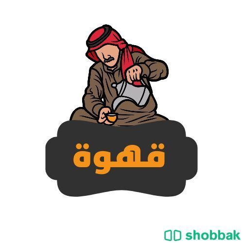 اصمم شعار جميل وواضح Shobbak Saudi Arabia