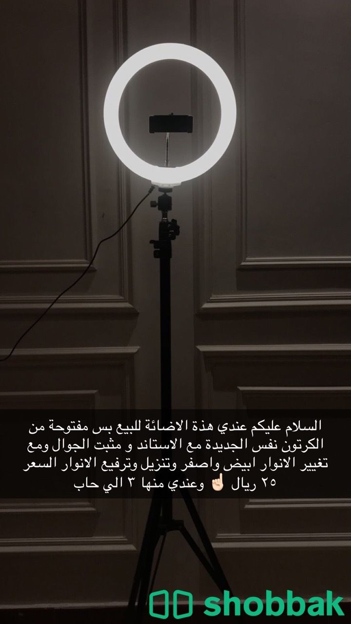 اضائة جوال , كاميرا  Shobbak Saudi Arabia