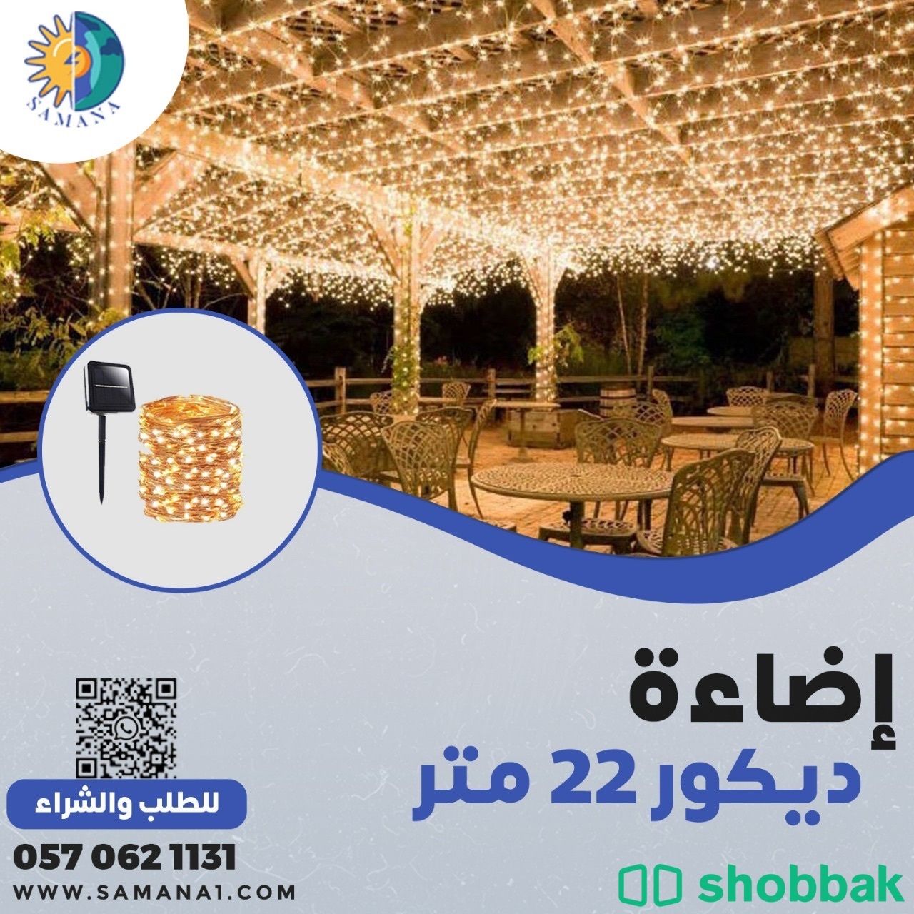 اضاءات زينة خارجية ، تعمل على الطاقة الشمسية  Shobbak Saudi Arabia