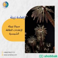 اضاءات زينة للنخيل بالطاقة  Shobbak Saudi Arabia