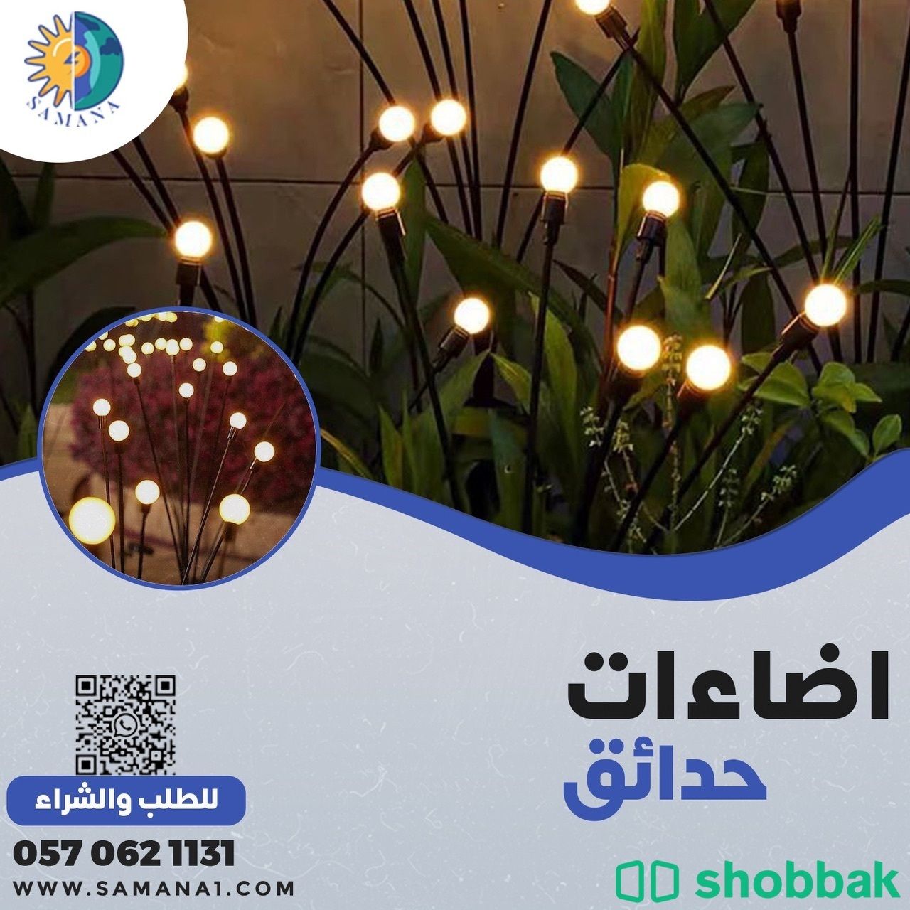 اضاءات ليالي الدرعية  Shobbak Saudi Arabia