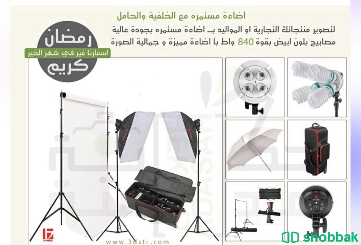 اضاءة مستمره بدون الخلفية والحامل والمظلة سعر الشراء ٢١٧٧ Shobbak Saudi Arabia