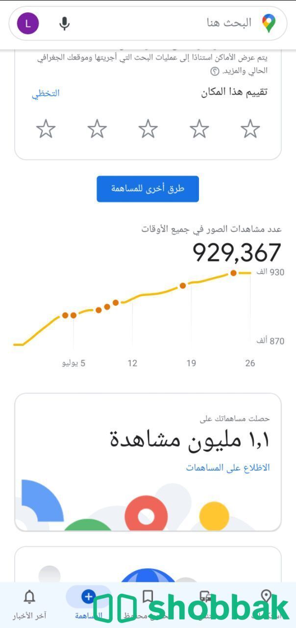 اضافة حذف إزالة موقعك على خرائط قوقل 📍📍📍 شباك السعودية