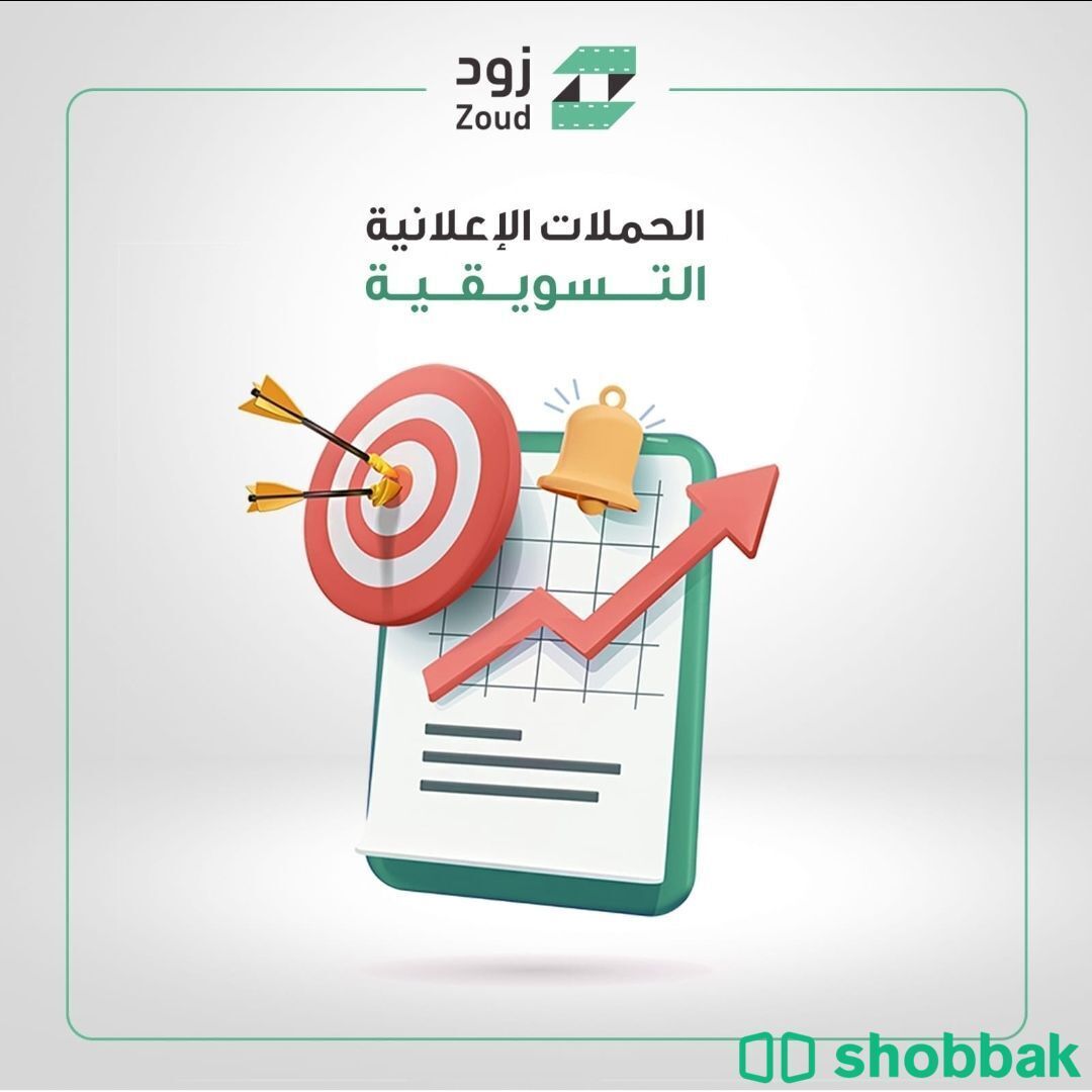 اطلاق وإدارة حملات تسويقية Shobbak Saudi Arabia