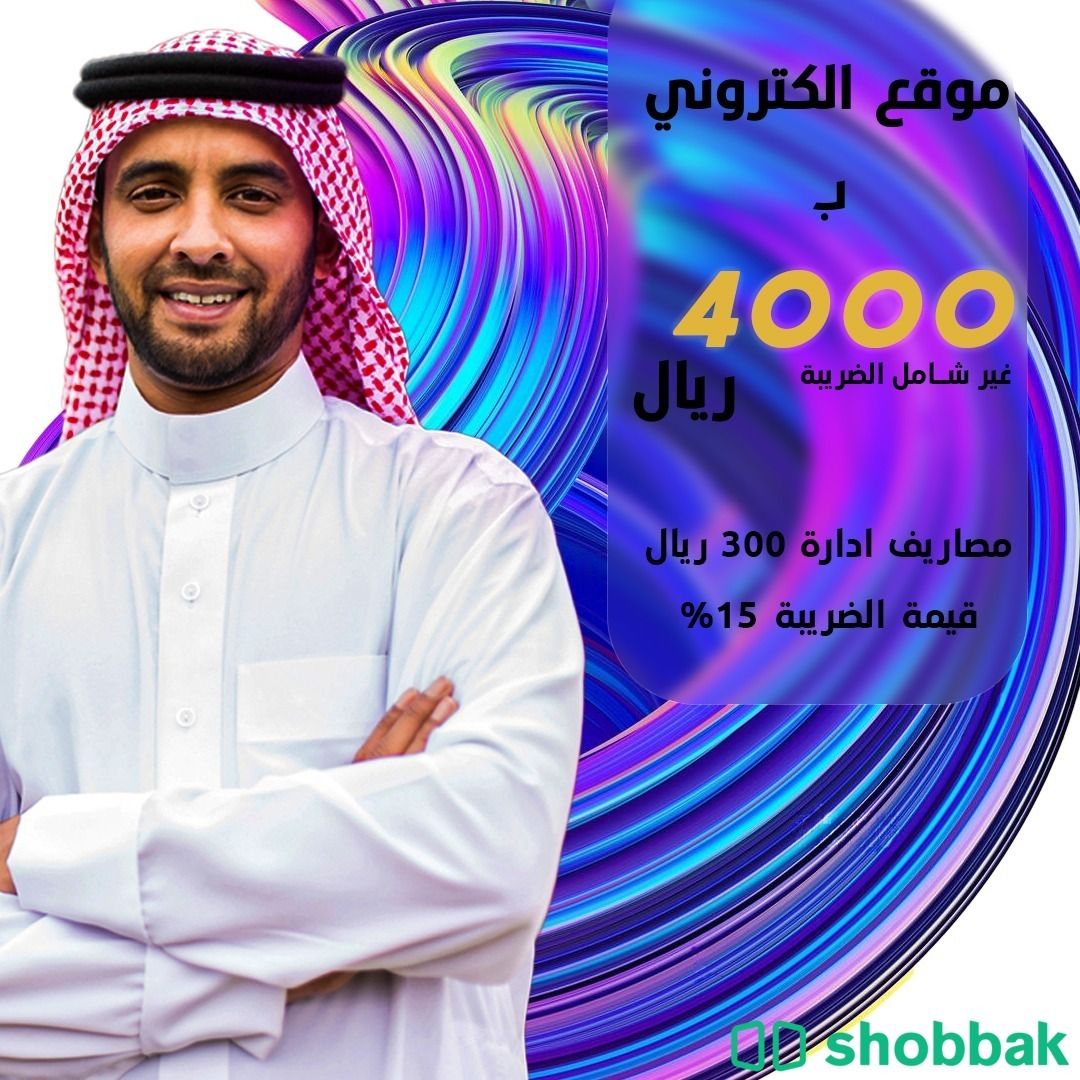 اطلق متجرك الالكتروني في اسرع وقت مقابل 4000 ريال  Shobbak Saudi Arabia